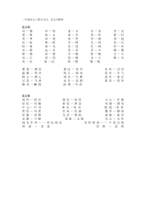 二年级语文上册反义词、近义词、动词、形容词整理