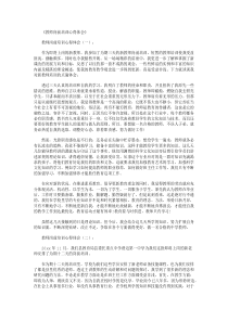 教师岗前培训心得体会10篇