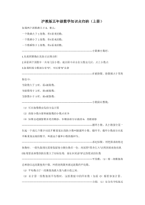 沪教版五年级数学知识点归纳(上册)