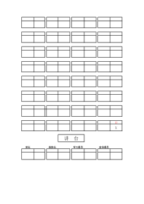 学生座位表模版