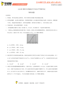 (精校版)2020年新高考全国卷Ⅰ物理高考试题文档版(含答案)