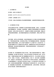 3500字企业法务实习报告