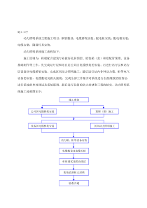 动力照明施工工艺