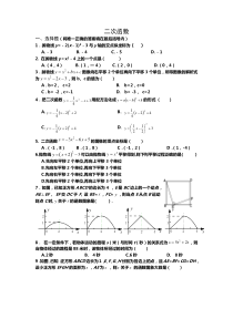 二次函数中等难度题