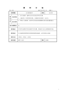 视唱教案1—9周