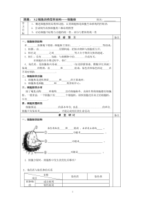 2013—2014学年生物(苏教版)必修一同步导学案：3.2细胞的结构和功能(3)细胞核