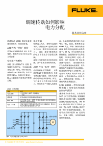 调速传动如何影响电力分配