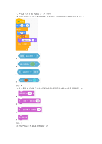 全国青少年软件编程(scratch)等级考试试卷(二级)及答案