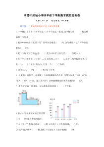 小学四年级下学期期末模拟检测卷