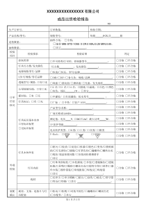 灯具成品出货检验报告