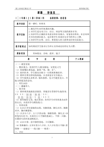 形体课水平二教案1