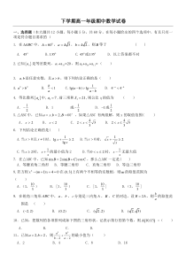 重点高一下学期期中考试-数学