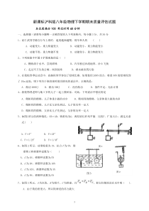 新课标沪科版八年级物理下学期期末试卷及答案-(15)