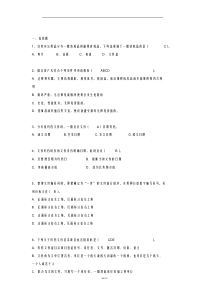 公司行政管理岗位知识汇编题库