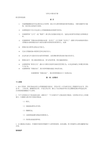 万科公司职员手册（DOC17页）