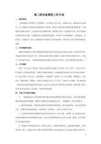 高二政治备课组工作计划