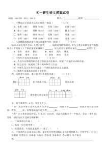 初一新生语文摸底试卷(免费有答案)