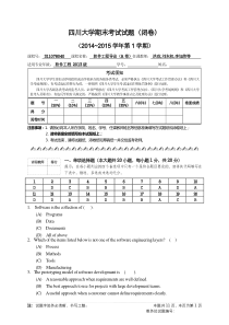 (完整word版)软件工程导论期末试题A(带答案)