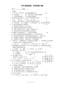 地球地图练习题---初中用