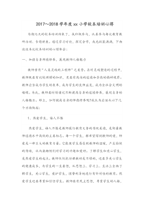 教师暑期校本培训学习心得体会