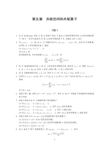 泛函分析-孙炯版答案--第四章-泛函分析第四章答案