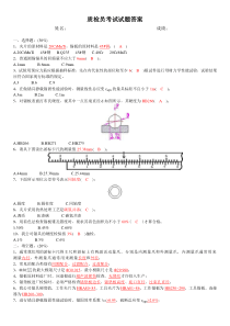 质检员考试试题(答案)