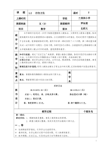 五年级数学上册--打扫卫生-教学设计