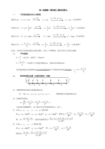 粤教版高一物理-必修1-第一章和第二章知识要点