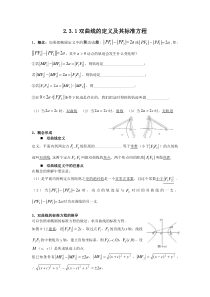 双曲线定义及其标准方程