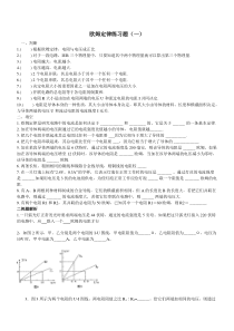 欧姆定律练习题a