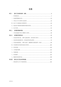 全科医生岗位练兵和技能竞赛全科医生试题库2016