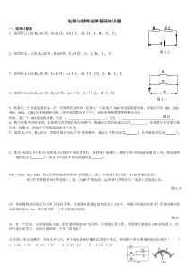 简单电路与欧姆定律精典练习