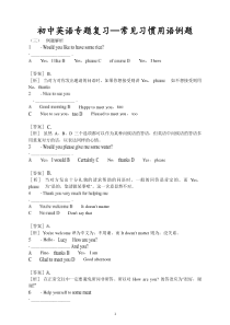 初中英语专题复习—常见习惯用语例题