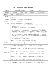 19病区锐器伤应急预案演练