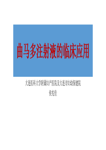 曲马多注射液临床应用