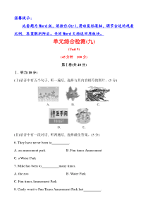 2014初中英语金榜学案精练精析：单元综合检测-Unit-9-Have-you-ever-been-