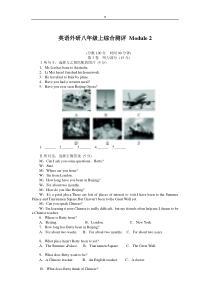 外研版八年级英语上册综合测评：Module-2-My-home-town-and-my-countr