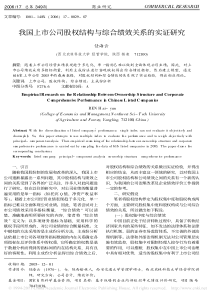 我国上市公司股权结构与综合绩效关系的实证研究