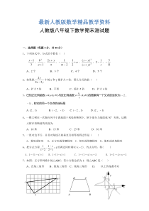 最新人教版八年级下册数学期末试题及答案-八下数学期末人教版