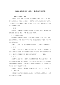 山西大学本科毕业论文格式与打印要求