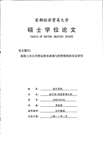 我国上市公司营运资本政策与经营绩效的实证研究