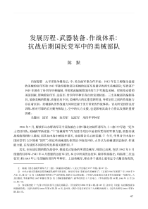 发展历程-武器装备-作战体系-抗战后期国民党军中的美械部队