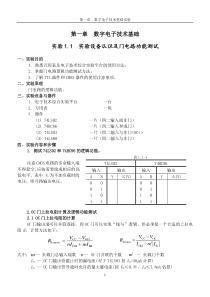 数字电子技术实验指导书(B5)