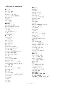 (完整版)外研社小学英语六年级上下册单词表