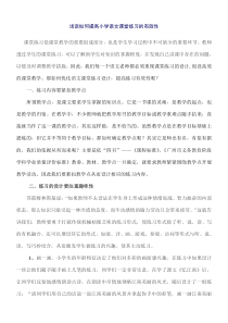 浅谈如何提高小学语文课堂练习的有效性