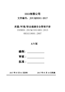 三合一管理手册2017