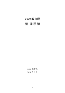 三基建设管理手册（DOC246页）