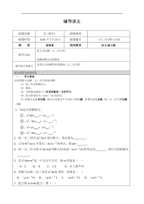 一元二次方程-公式法