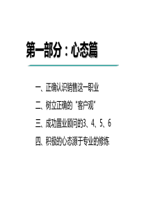 置业顾问应具备的心态素质