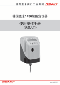 德国盖米1436说明书.PDF